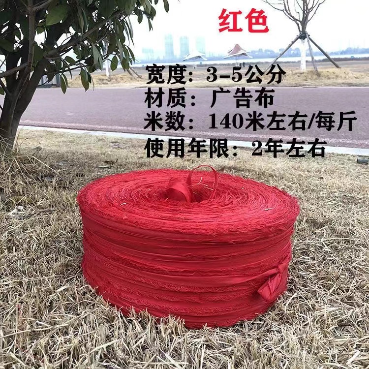 红布条打包绳子捆绑扎带大棚吊绳牵引线绳捆玉米布条绑带