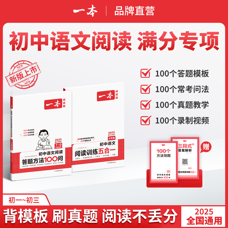 一本【汤圆老师专属】一本答题模板初高答题方法100问+五合一共2本