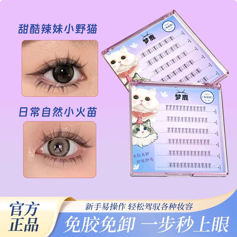 梦鹿免胶假睫毛小火苗下睫毛懒人单簇自然透明细梗超软分段式新手