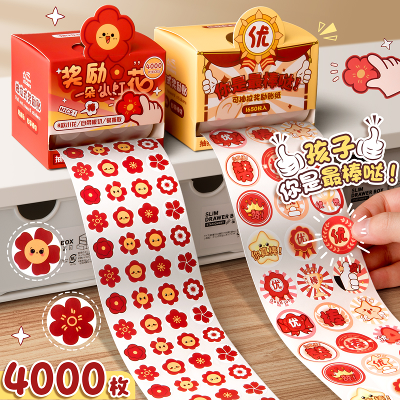 儿童奖励贴纸小学生表扬幼儿园小红花卡通抽拉粘可爱自粘创意贴纸
