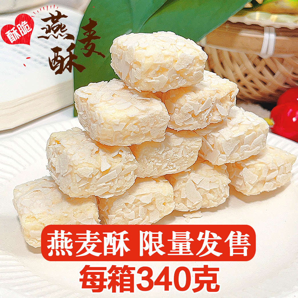 100包牛奶燕麦酥 奶香浓郁 解馋小零食营养粗粮香脆饼干 独立包装