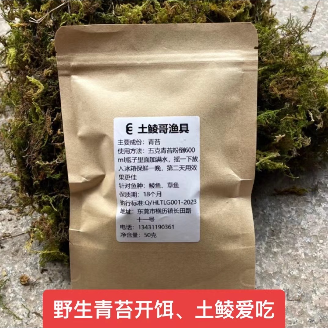 青苔粉开饵土鲮麦鲮红眼草鱼罗非爱吃泡水开饵天然的浓腥味