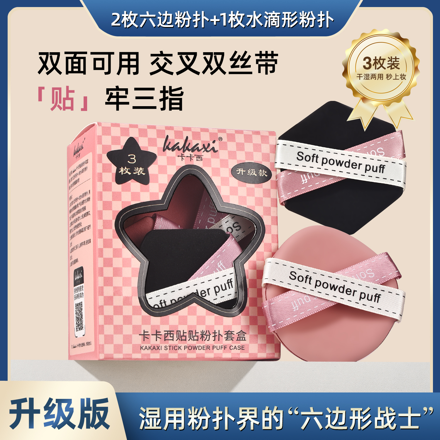 【到手3枚装】贴贴清透粉扑3枚套盒装遮瑕化妆服帖平价气垫粉扑