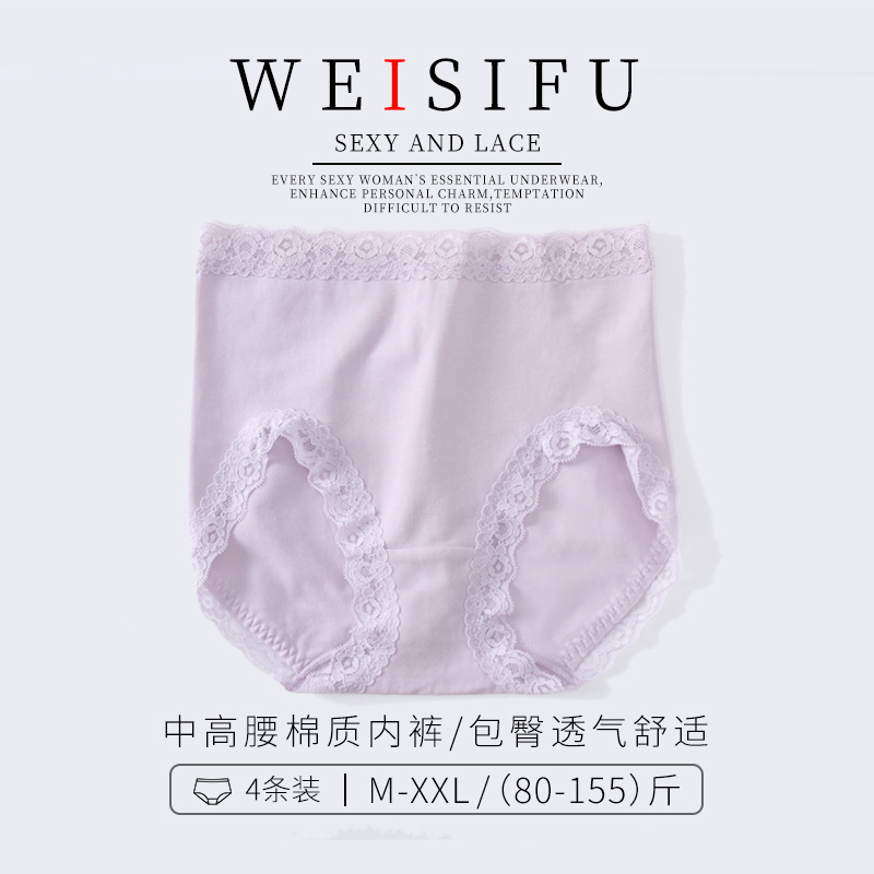 维思芙4条装中高腰内裤女包臀蕾丝无痕棉质面料女士三角裤