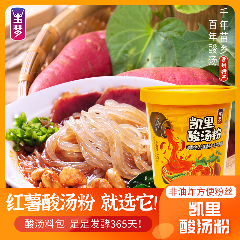 玉梦 贵州凯里特产酸汤粉120g桶装速食酸辣有味鲜香爽口微辣酸爽