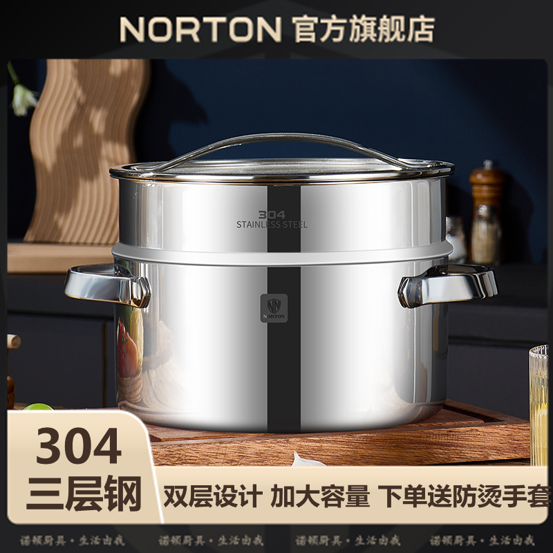 NORTON304蒸汤锅三层钢加不锈钢厚大容量汤锅蒸锅多功能蒸煮节能