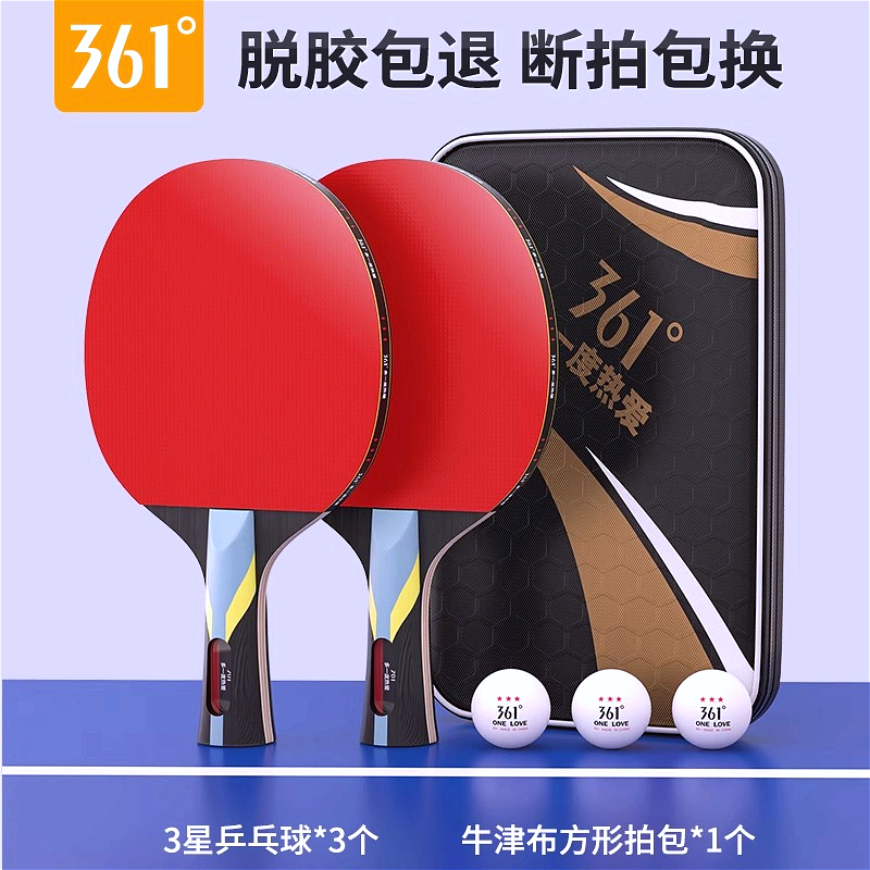 361经典乒乓球拍高品质儿童成人小学生初学兵乓拍直拍横拍套装