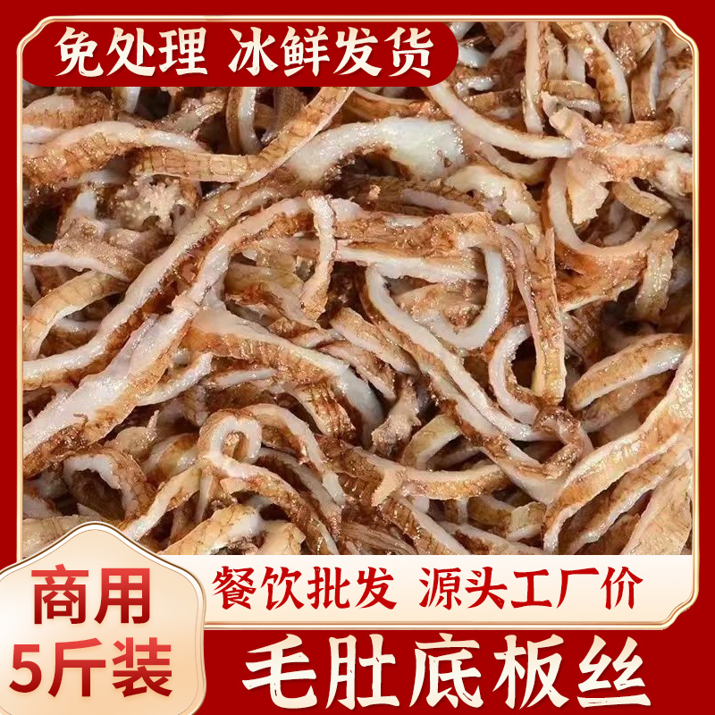 新鲜毛肚底板丝黑牛肚麻辣烫冒菜火锅商用包邮 固形物含量60%以上