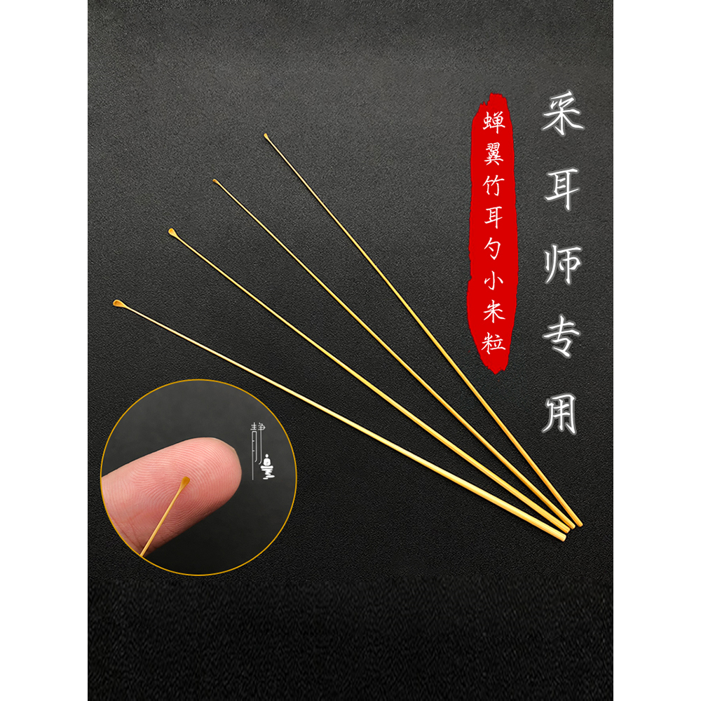 贰哥手工竹耳勺专业采耳工具蝉翼小米粒高级挖耳勺大小号掏耳神器