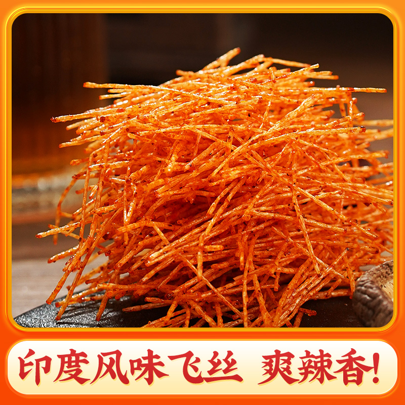 辣夫人印度飞丝8090儿时童年经典怀恋休闲麻辣小零食解馋好吃辣条