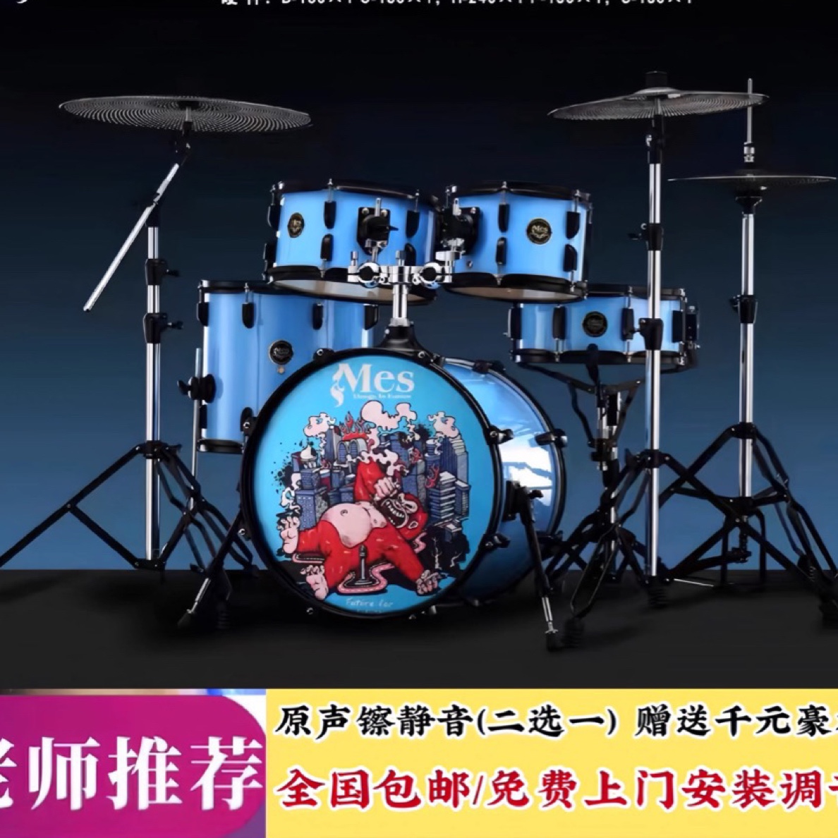 MES迈斯未来星系列架子鼓成人初学者儿童考级专业练习送千元豪礼
