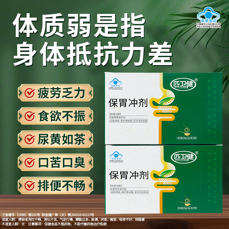 百年穆氏匹卫健保胃冲剂改善胃道功能消化不良厌食偏食体弱通用