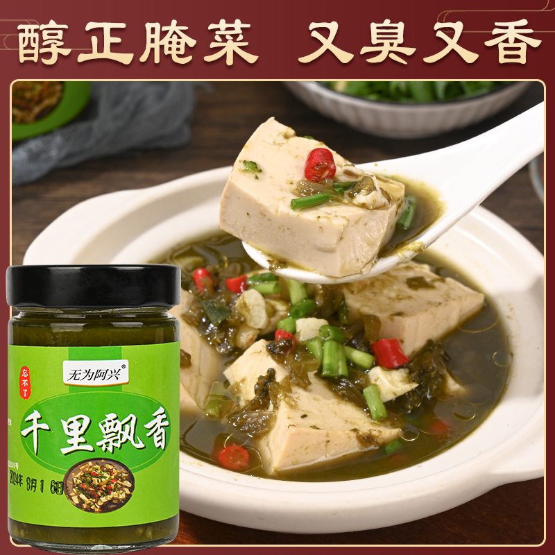 臭小菜卤千里飘香臭小菜水千里飘香腌菜安徽特产美食臭小菜包邮