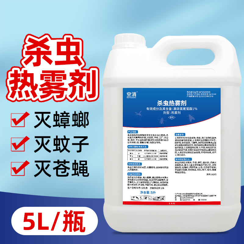 空消杀虫热雾剂除虫驱灭蚊子苍蝇蟑螂除虫弥雾机下水道消杀烟雾剂