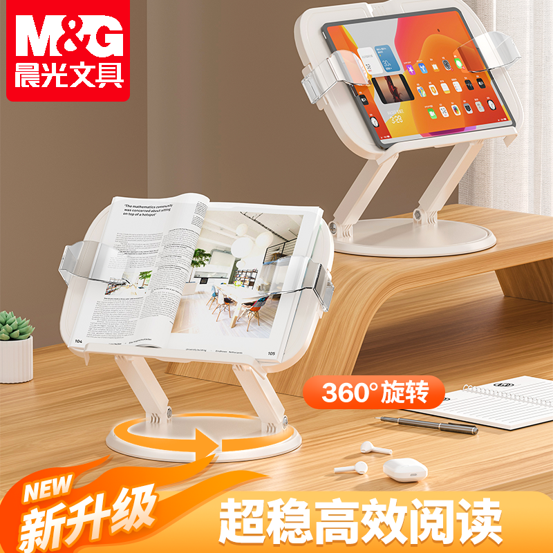 M&G/晨光儿童看书架阅读架读书支架看书神器可折叠便携翻书旋转