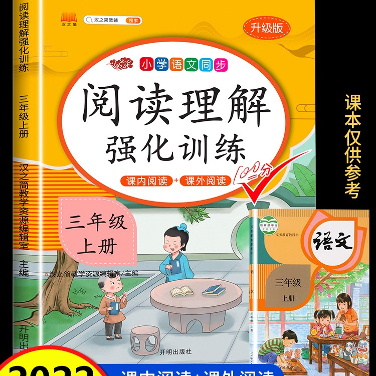 2024版新版课内阅读+课外阅读三年级上册阅读理解训练题适用人教