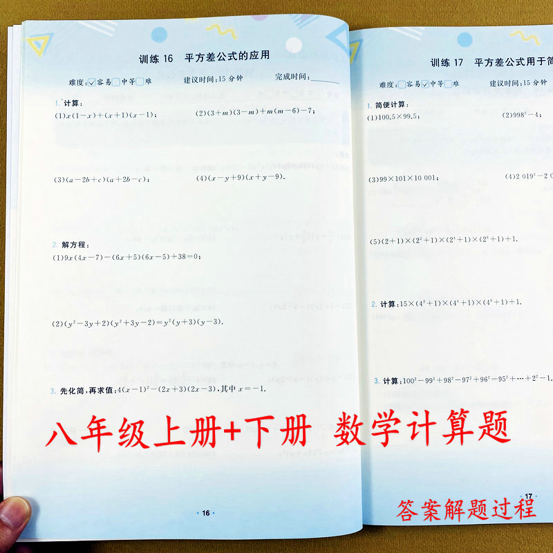 八年级数学计算题专项训练初二数学计算题人教版上册幂积的乘方平