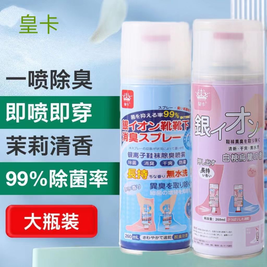 鞋袜除臭喷雾去脚臭除菌去味留香脚臭神器汗鞋鞋柜除味空气清新剂