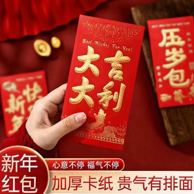 新年红包批发专用个性创意利是封大小回礼通用大红包大吉大利过年