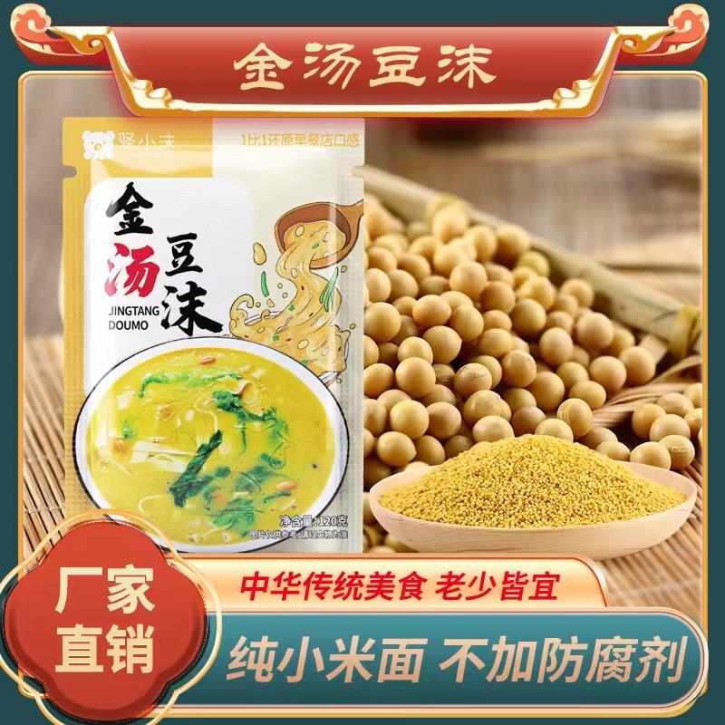 驿小沫金汤豆沫河南特产五香豆沫粉包健康营养杂粮粥早餐速食汤料