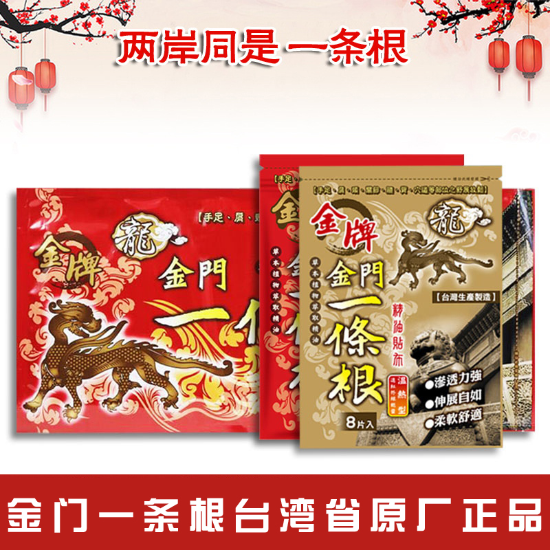 台湾省原装正品金门一条根精油貼布 透气舒缓肩颈缓解放鬆舒适