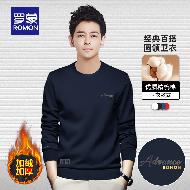 罗蒙圆领卫衣男士2025年秋季新款打底衫上衣休闲长袖t恤打底上衣