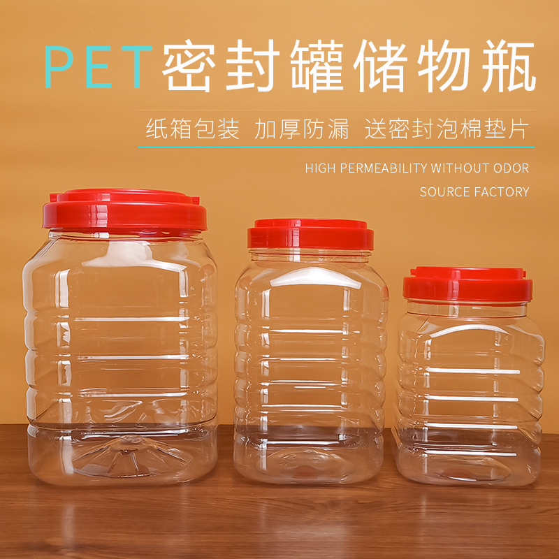 宝升四方瓶密封塑料蜂蜜瓶带盖多规格家用分装收纳加厚食品塑料罐