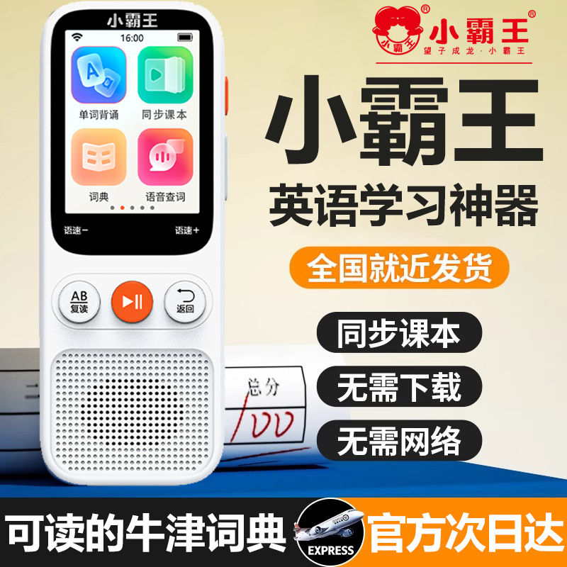 小霸王听力宝A5同步教材语文英语小初高通用A5触屏复读机随身听ZB