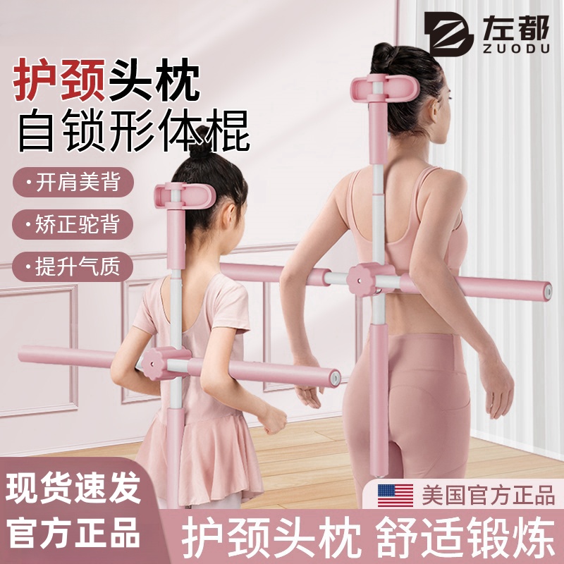 瑜伽形体棍开肩开背神器十字架驼背训练体型练背美背棍子站姿训练