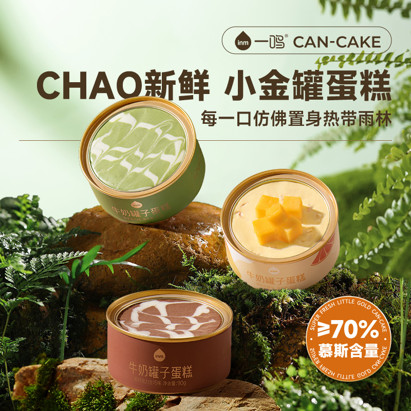 【经典5罐】一鸣牛奶罐子蛋糕新鲜网红糕点慕斯千层蛋糕动物奶油