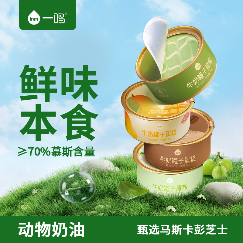 【品牌直发】一鸣牛奶千层罐子蛋糕慕斯网红生巧甜品零食送礼