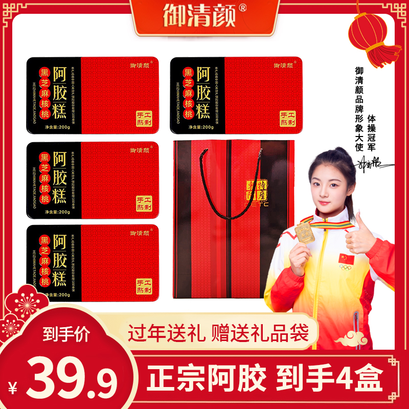 东阿御清颜阿胶糕精美铁盒装200克/盒【到手四盒+手提袋】tGx