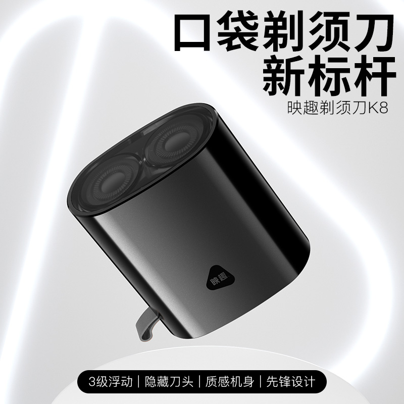 映趣【摩式臻选】映趣K8电动剃须刀全身水洗弹出式剃胡子电动剃须刀