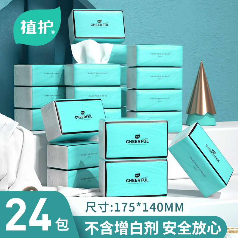 植护新疆包邮24包 气垫纸巾抽纸批发餐巾纸抽取式卫生纸中号商用