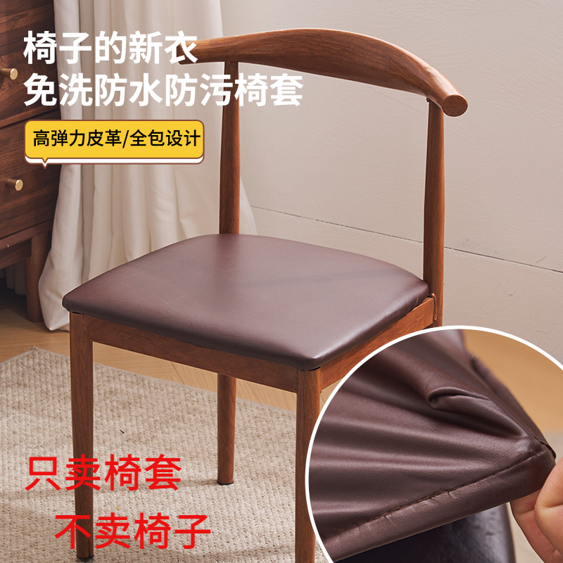 弹力皮革防水防油通用椅套酒店餐馆防猫抓可拆洗加厚防滑椅面套罩