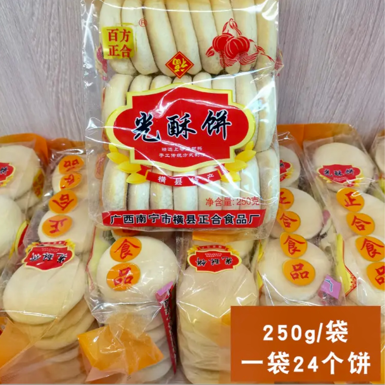 广西横州特产~光酥饼/儿时的家用味道