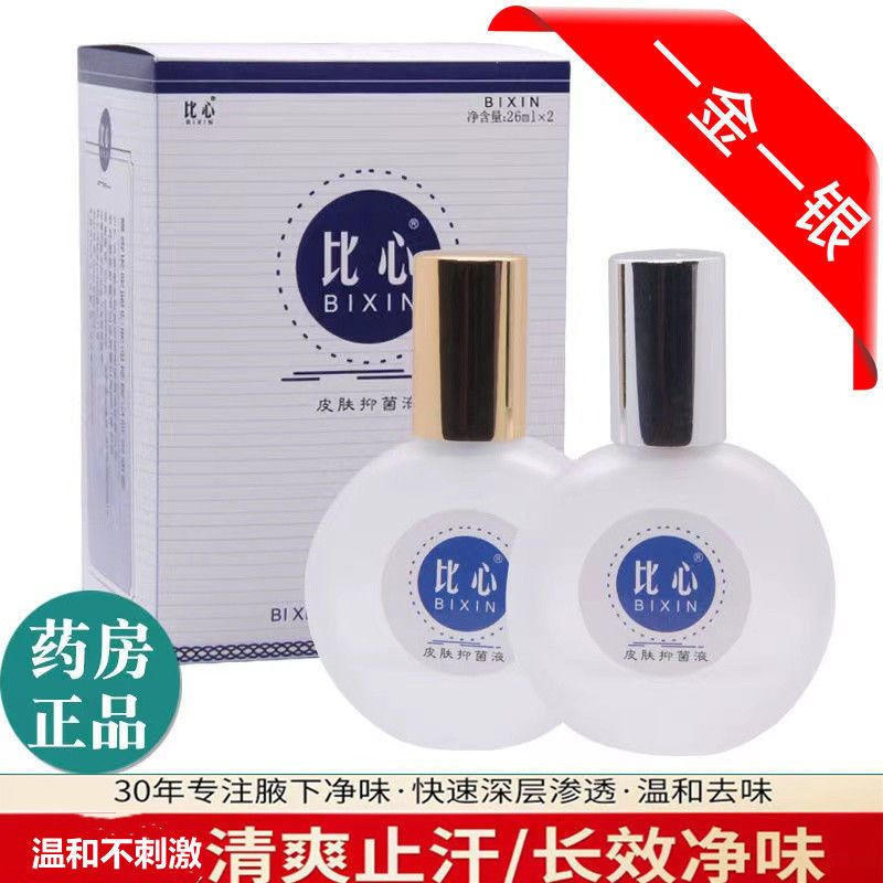 老牌子正品比心露腋臭露汗臭净味水去味喷雾止汗露清新持久