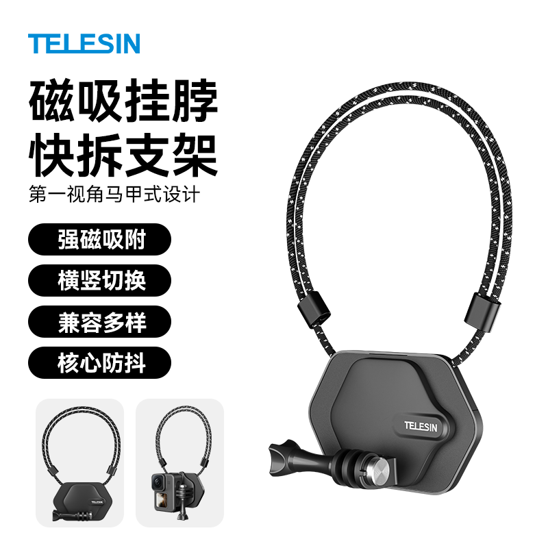 【适配大疆action4】泰迅磁吸挂绳支架nano影石acepro2/TELESIN