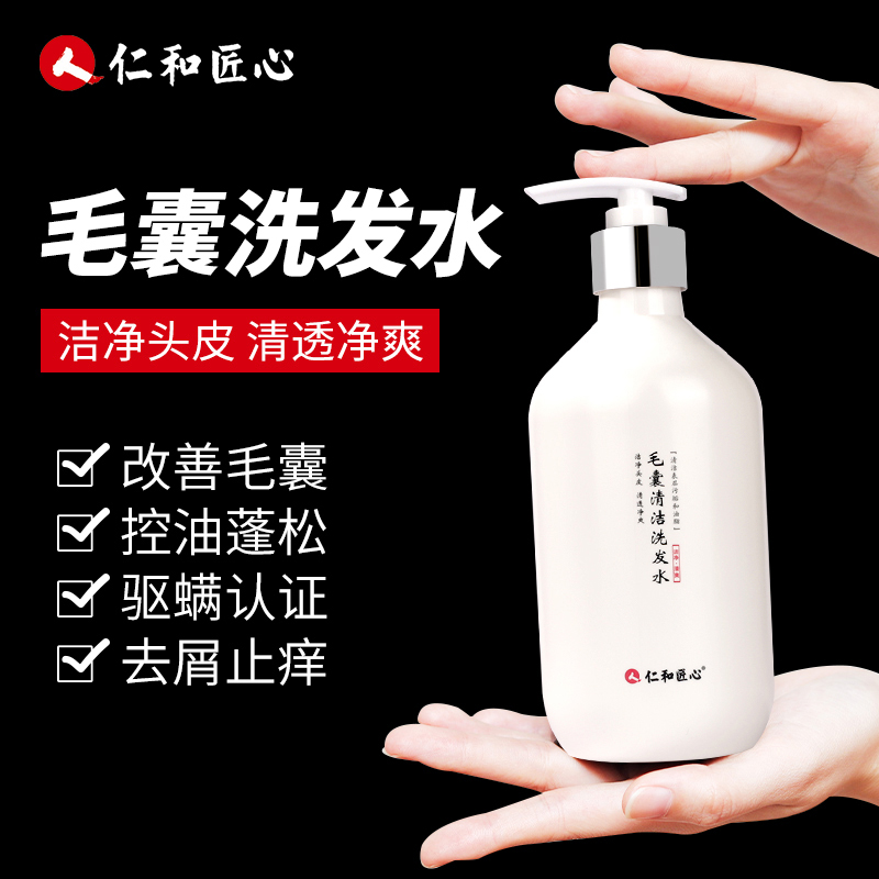 仁和匠心毛囊清洁专用洗发水除螨头皮去屑控油止痒蓬松顺滑洗头膏