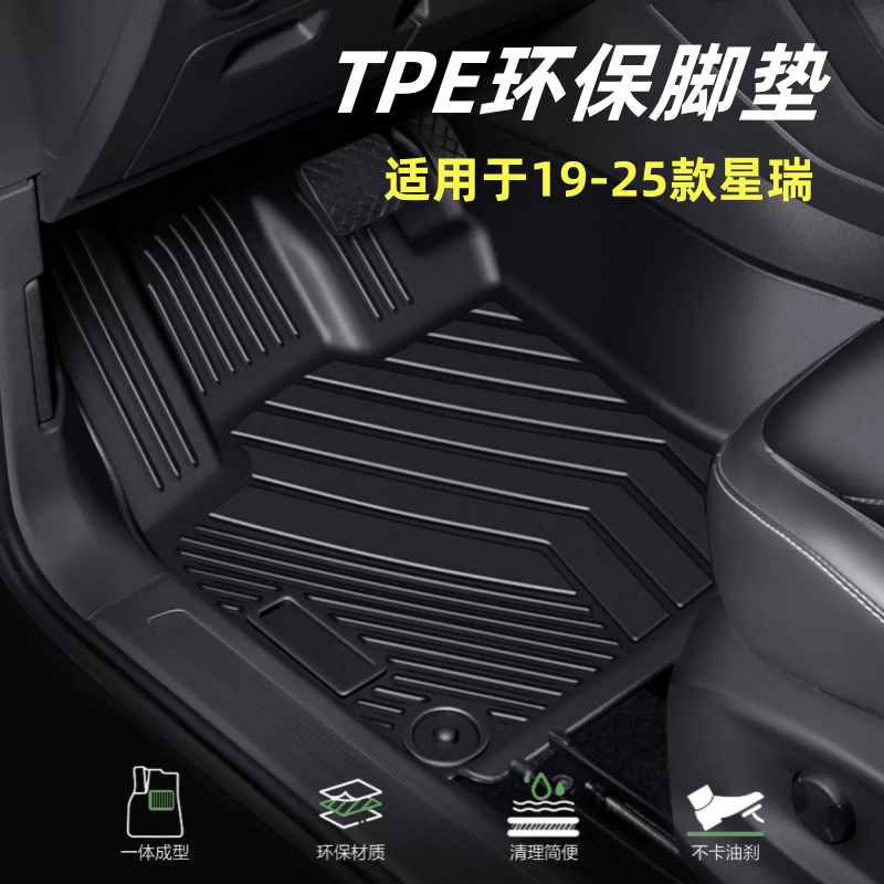 适用于吉利星瑞TPE全包脚垫19-26星空毯防水耐磨双层专车专用防水