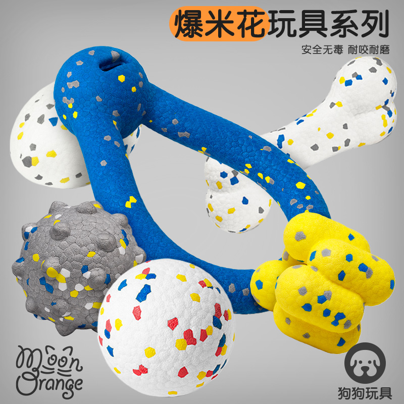 MoonOrange爆米花狗狗玩具球宠物啃咬玩具解闷咬不烂静音球球球