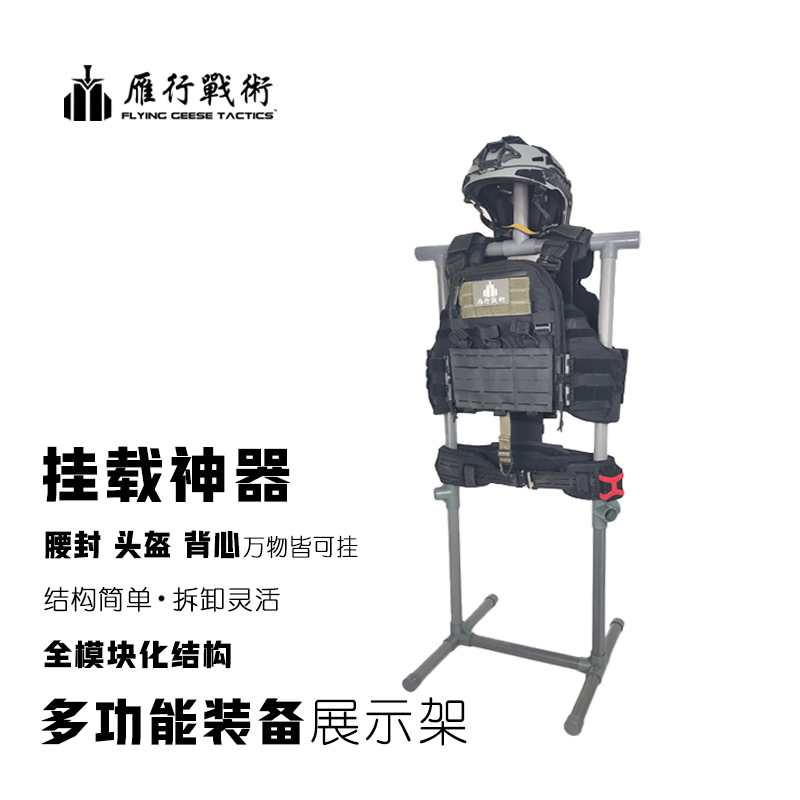 军迷用品 战术装备组合展示架 可调节可拆卸背心腰封头盔置放支架