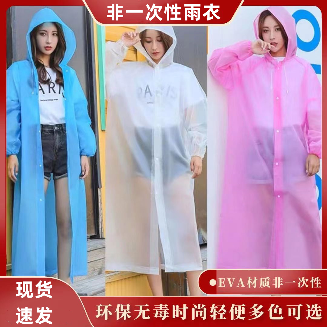 非一次性雨衣加厚长款大人小孩环保雨衣雨披套装