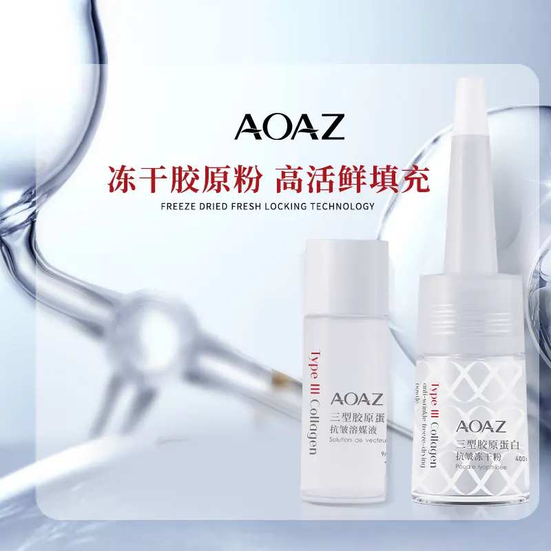 AOAZ【冷链保鲜发货】Ⅲ型胶原蛋白抗皱冻干粉+溶媒液