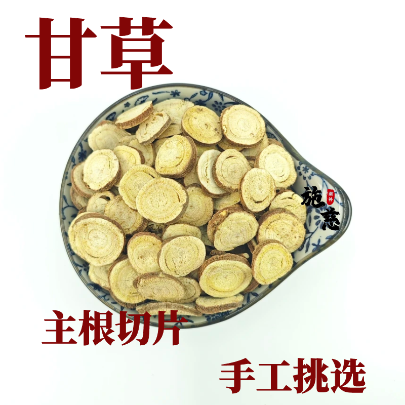 甘草正品生甘草干草香料红皮甘草片泡茶泡水批发