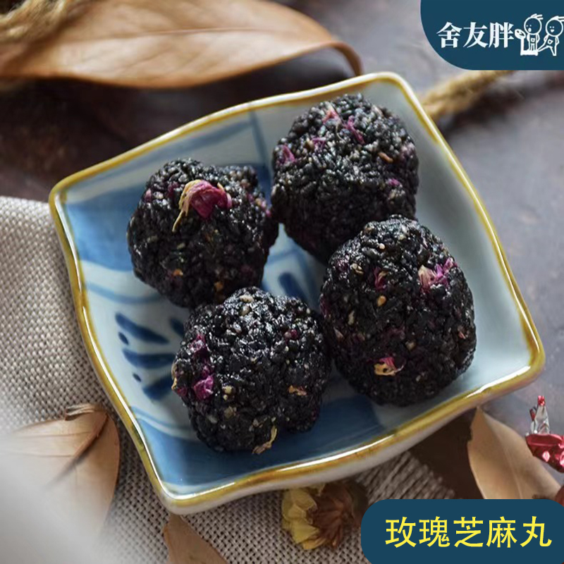 舍友胖玫瑰黑芝麻丸阿胶桑葚休闲零食12丸重瓣红玫瑰丸办公室