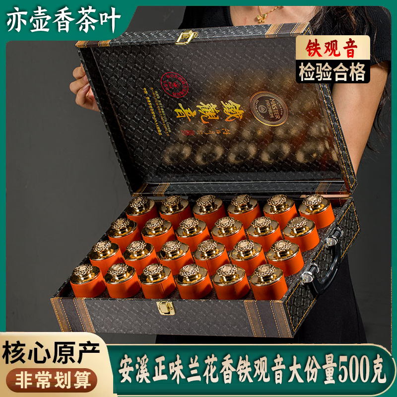 正宗铁观音安溪新茶高山正味兰花香清香型新皮箱高档茶叶礼盒送礼