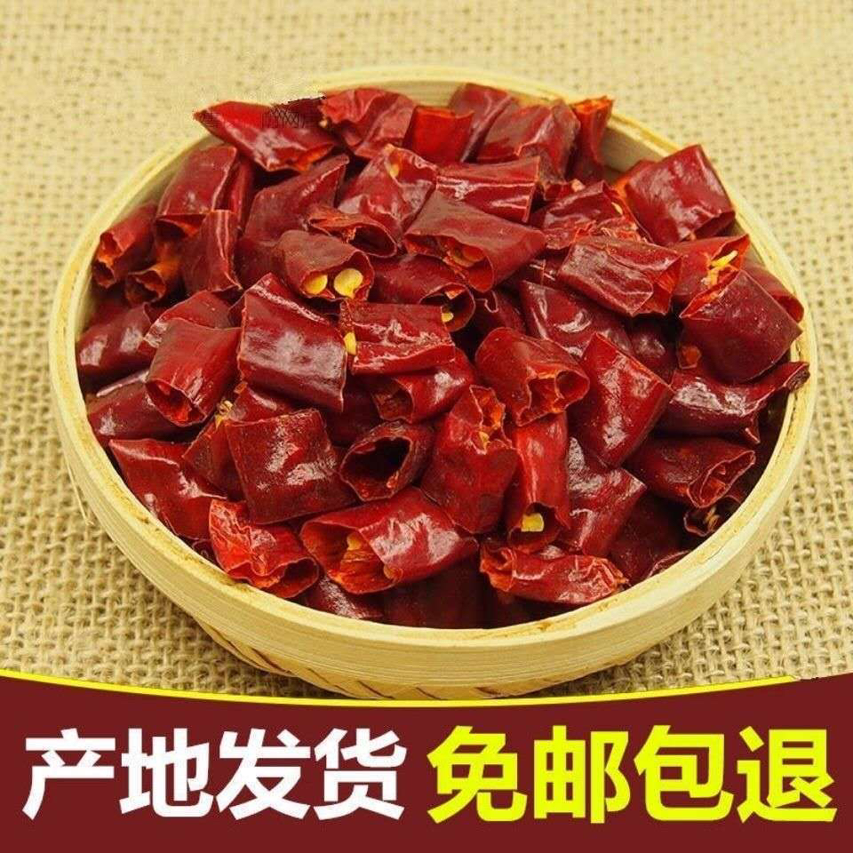 陕西正宗农家自种朝天椒段辣椒干炒菜炖肉/干辣椒段250g红干辣椒