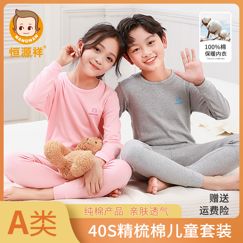 恒源祥儿童全棉男女中大童秋冬打底薄款宝宝棉毛秋衣儿童保暖内衣