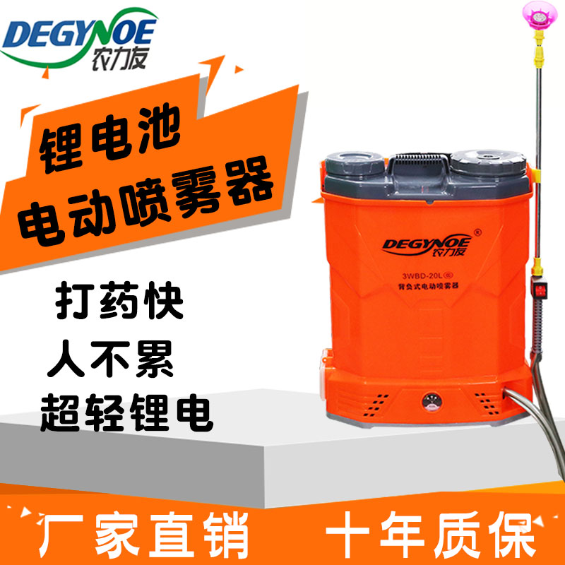 农力友电动喷雾器农用打药机高压锂电农药喷洒高压电动喷雾器